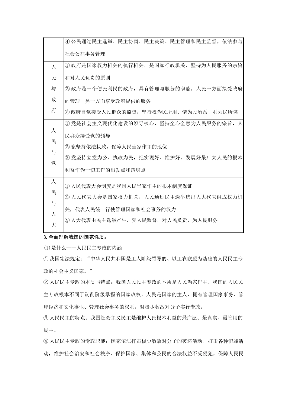 （浙江专用）版高考政治一轮复习 第一单元 公民的政治生活 1 生活在人民当家作主的国家练习（含解析）新人教版必修2-新人教版高三必修2政治试题_第2页