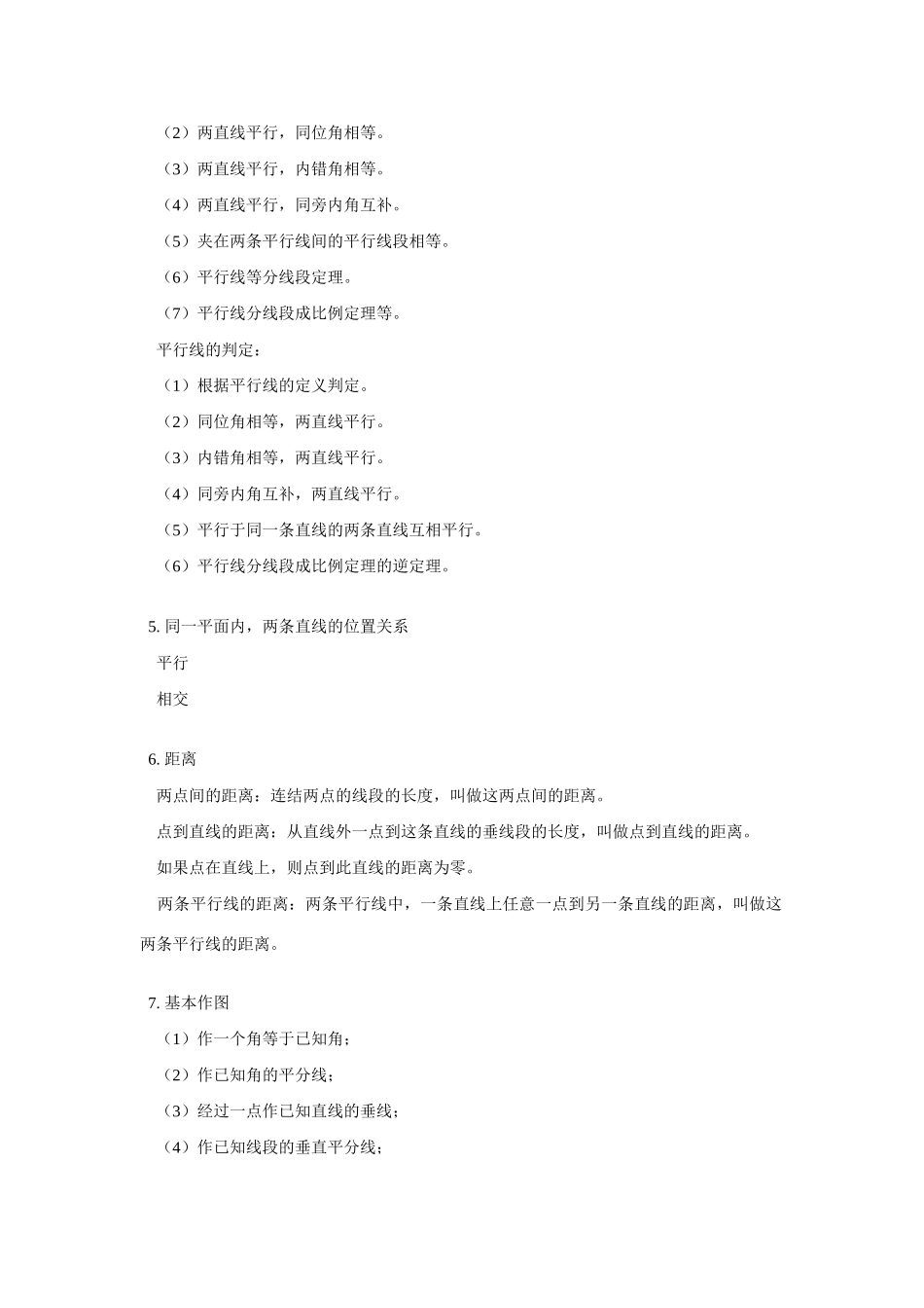 九年级数学直线形、三角形人教版知识精讲试卷_第3页