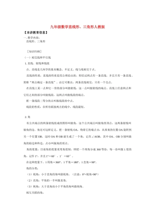 九年级数学直线形、三角形人教版知识精讲试卷