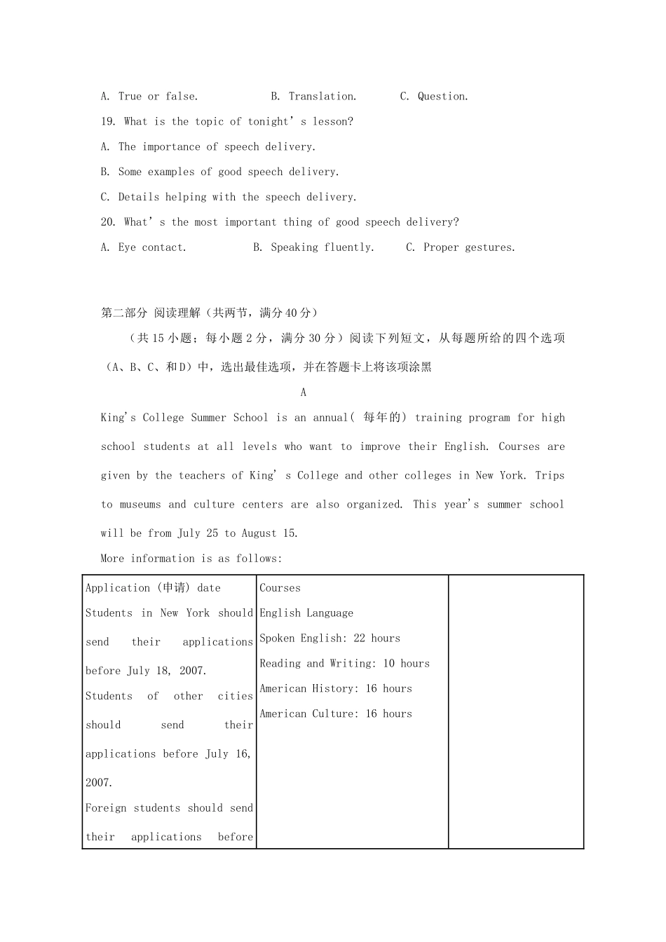 山东省新泰一中 高二英语上学期第一次质量检测试卷_第3页