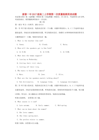 山东省新泰一中 高二英语上学期第一次质量检测试卷