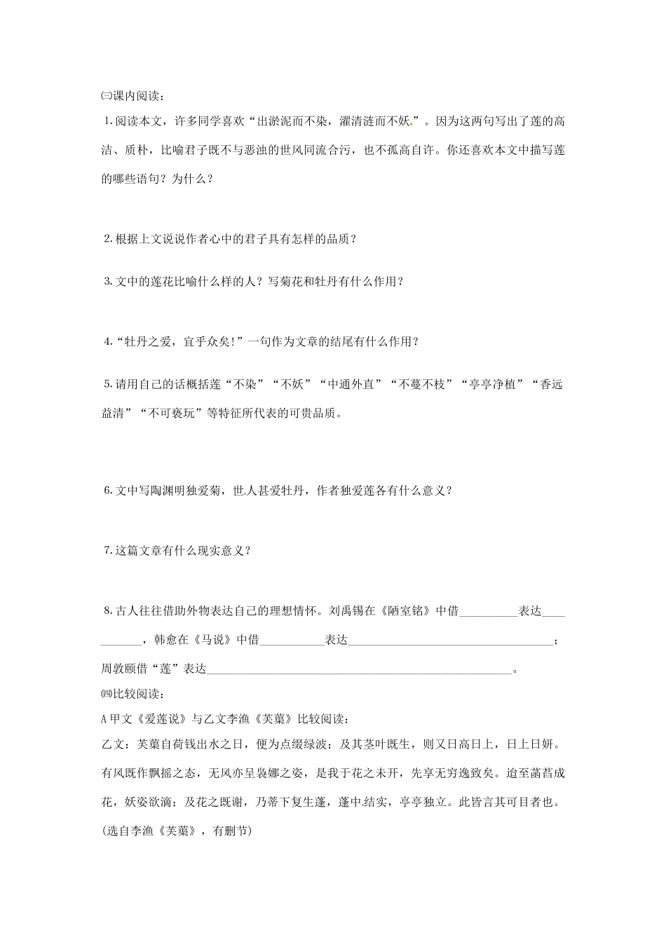 中考语文 文言文16篇专项训练 四(爱莲说)敦颐北宋 新人教版试卷_第2页