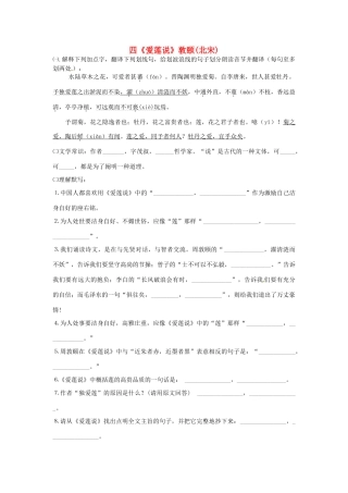 中考语文 文言文16篇专项训练 四(爱莲说)敦颐北宋 新人教版试卷