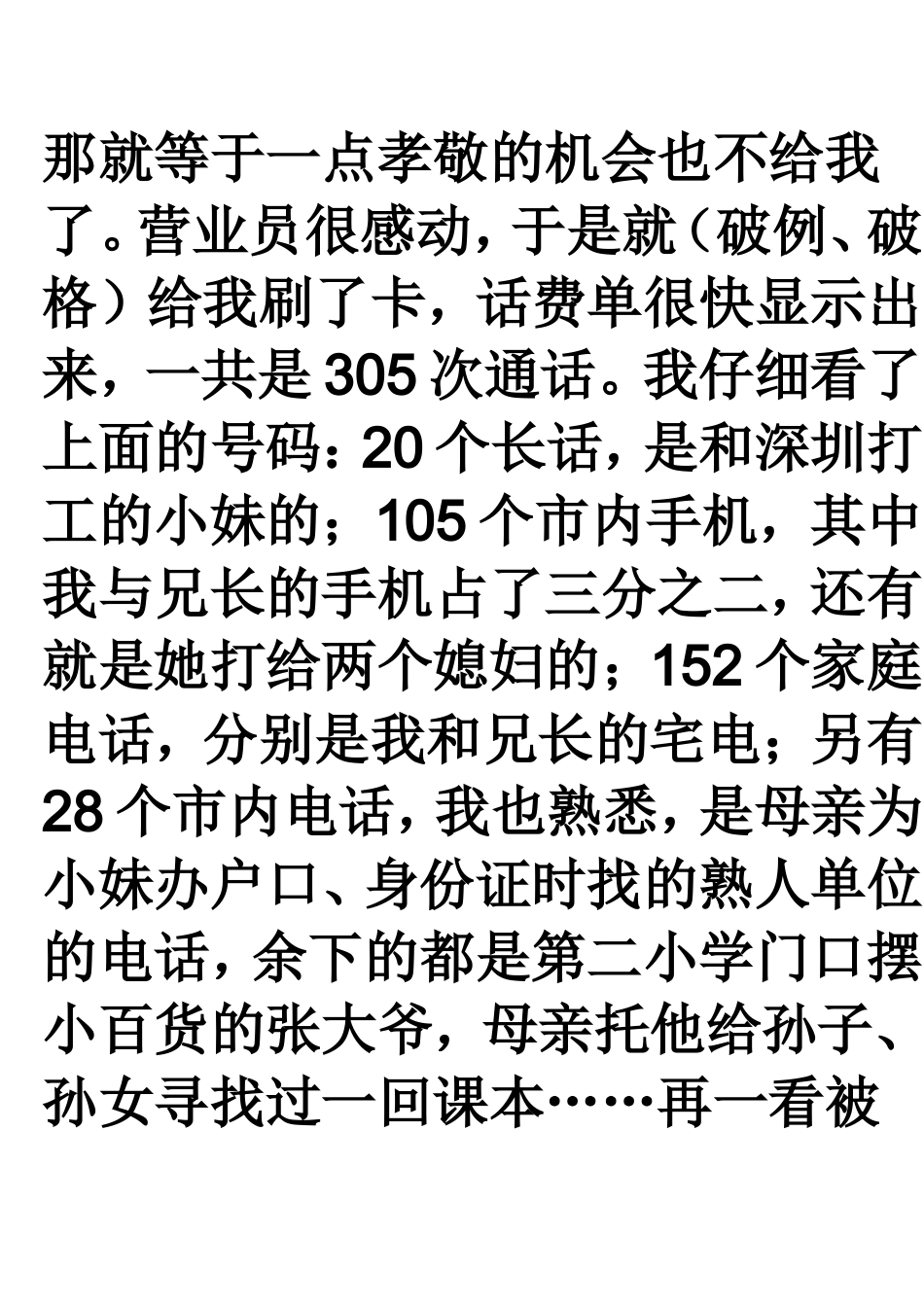 母亲的话费单_第2页