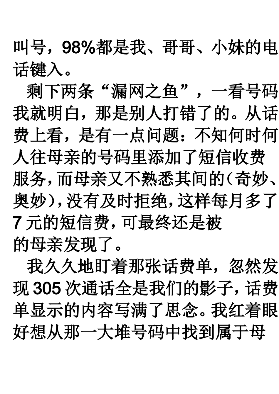 母亲的话费单_第3页