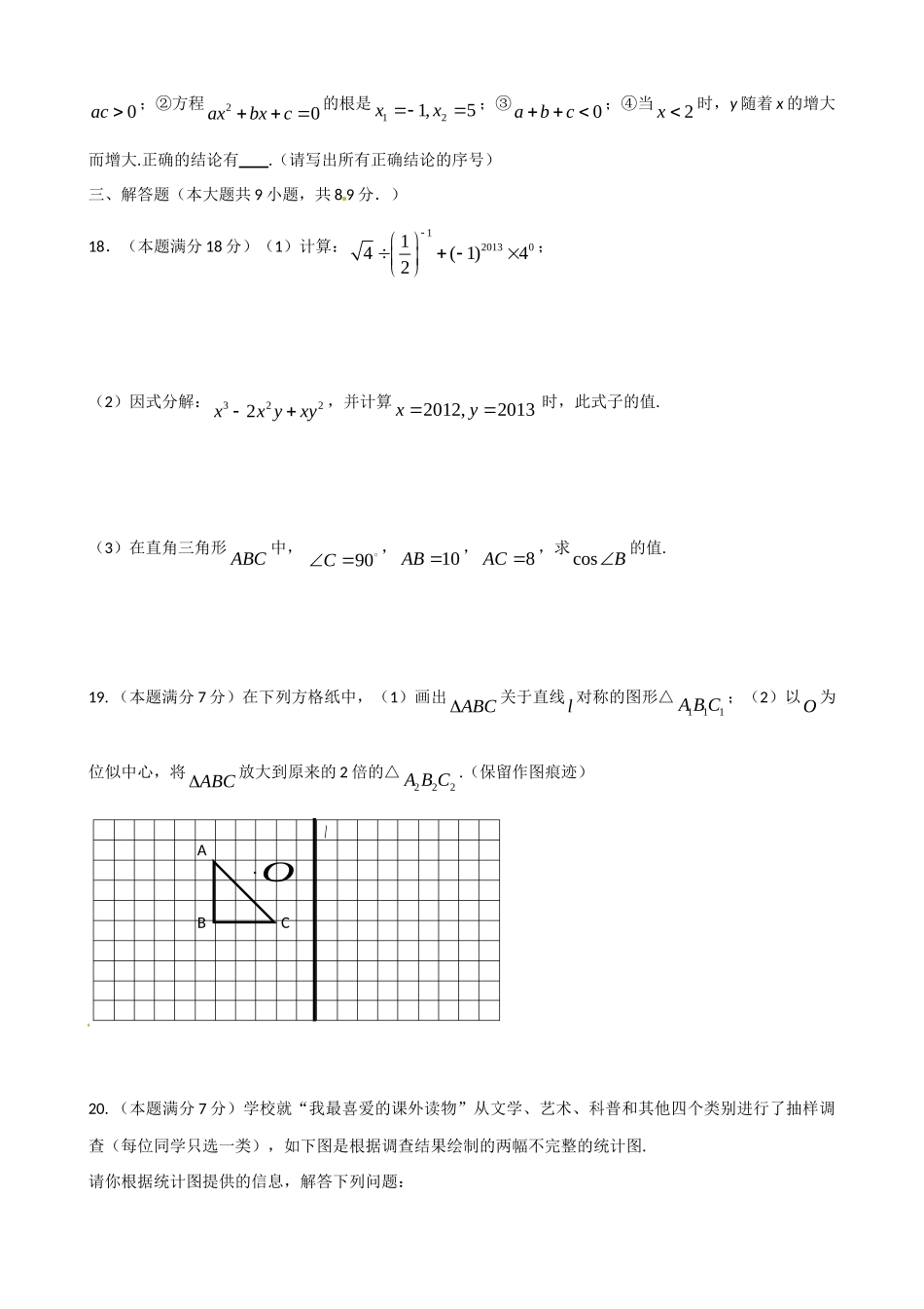 初中数学毕业班适应性考试试题(无答案) 新人教版 试题_第3页
