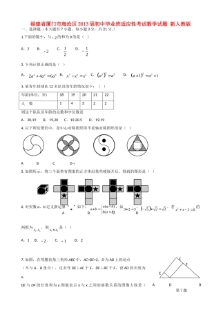 初中数学毕业班适应性考试试题(无答案) 新人教版 试题