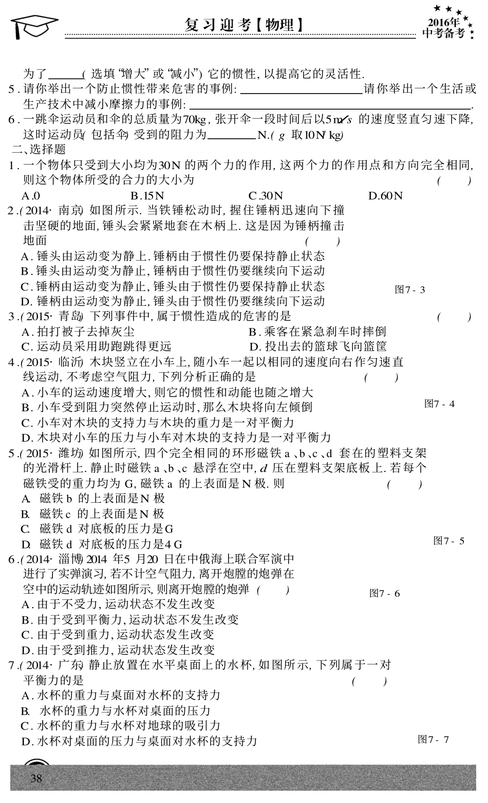 中考物理专题复习 第7章 力与运动(pdf，无答案) 沪科版试卷_第3页