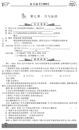 中考物理专题复习 第7章 力与运动(pdf，无答案) 沪科版试卷