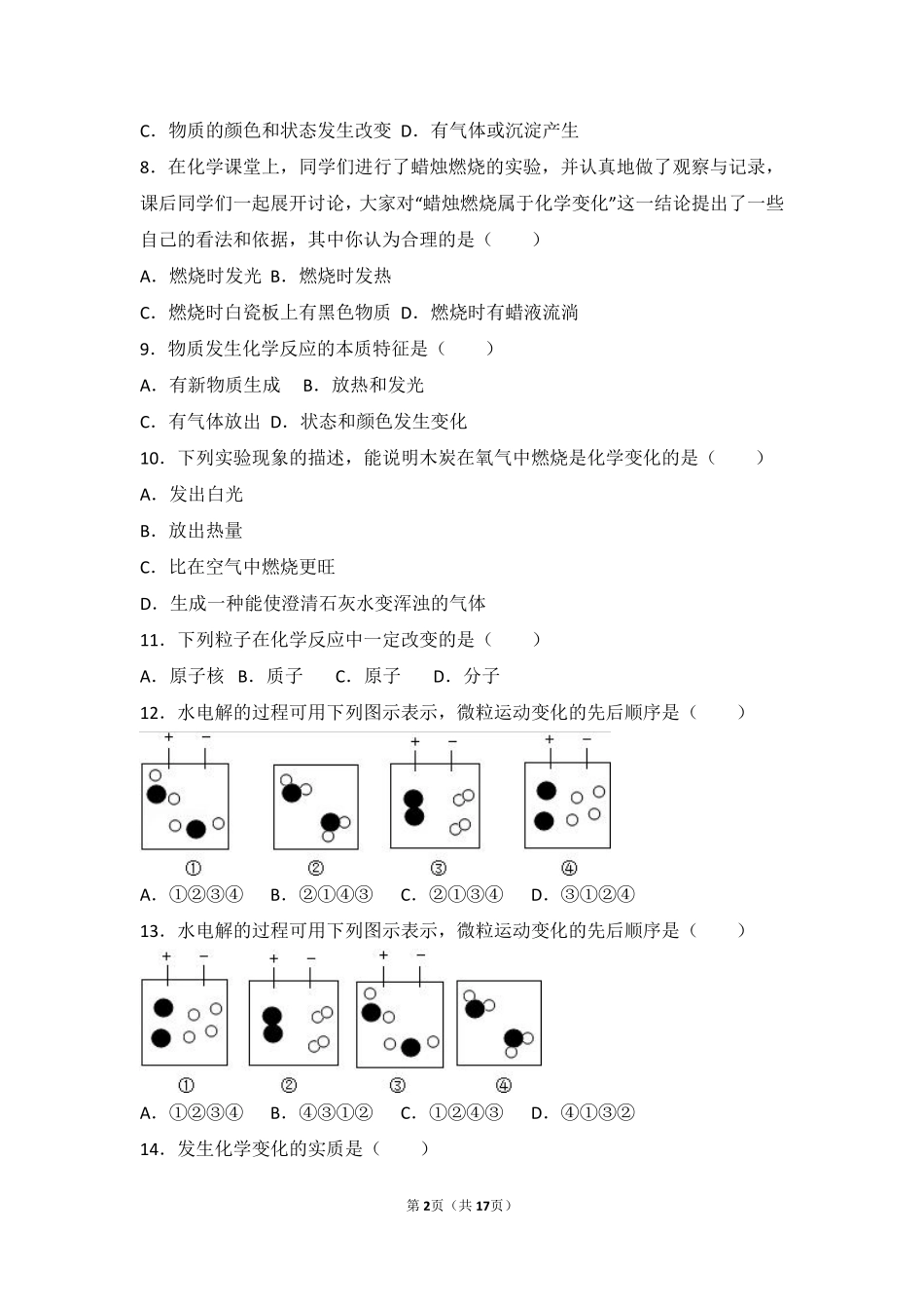 九年级化学上册 专题四 探究物质变化 第二单元 化学变化的条件难度偏大尖子生题(pdf，含解析) 湘教版试卷_第2页