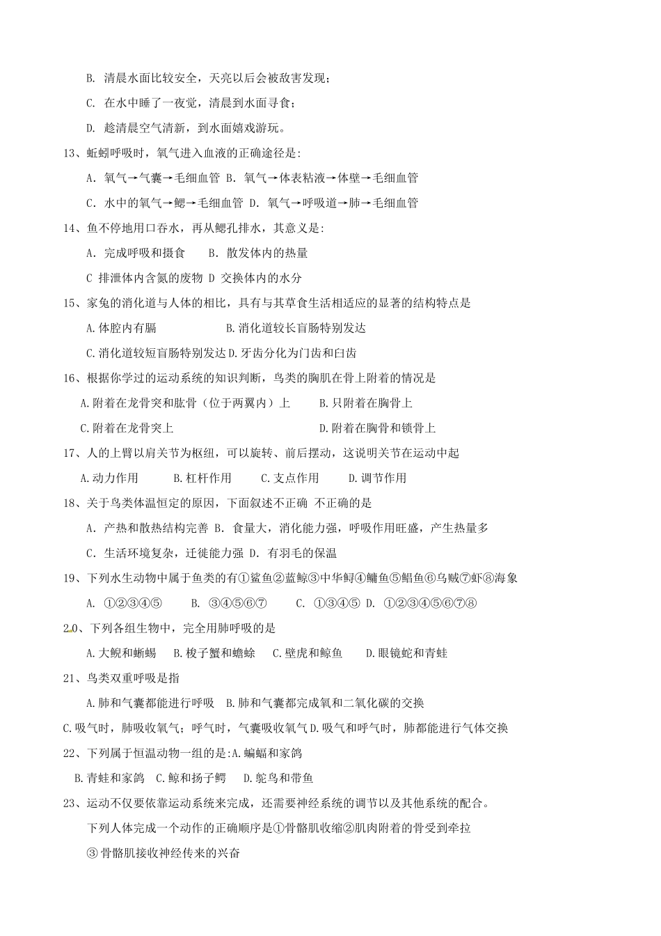 山东省荣成市九年级生物9月月考试卷 新人教版试卷_第2页