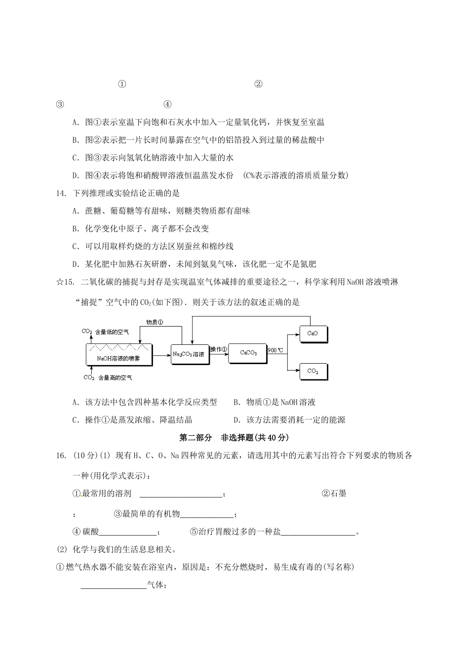 九年级化学下学期双休作业试卷(6，无答案)试卷_第3页
