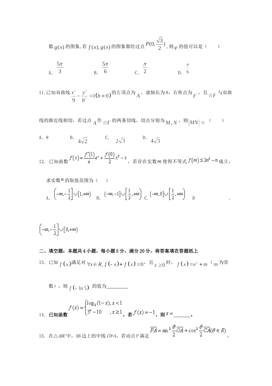 山东省夏津一中高三数学上学期开学考试试卷 文试卷_第3页