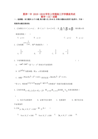 山东省夏津一中高三数学上学期开学考试试卷 文试卷