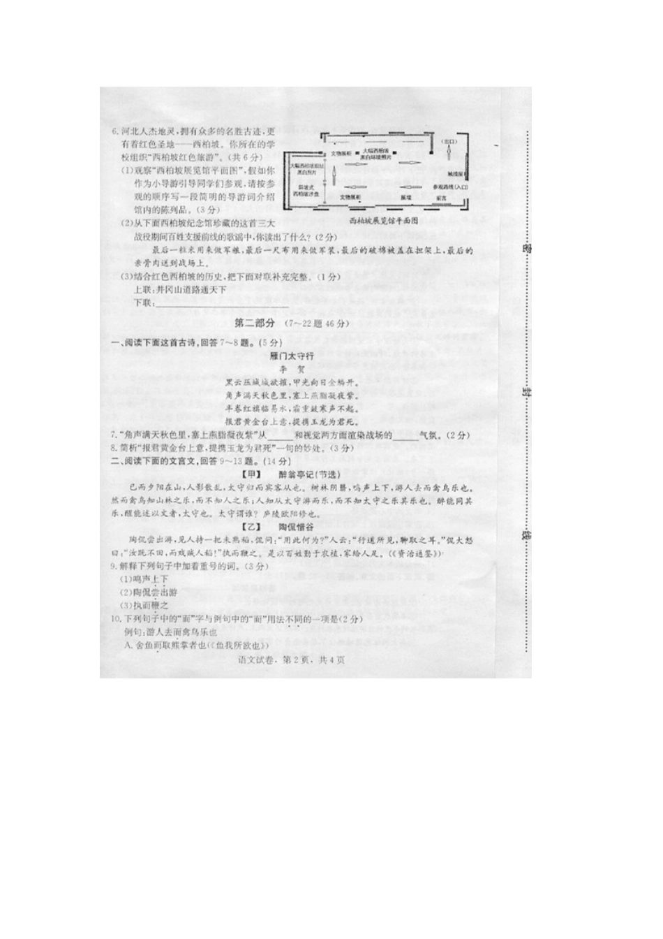 初中语文毕业生升学文化课模拟考试试题(扫描版) 新人教版 试题_第2页