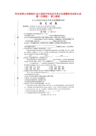 初中语文毕业生升学文化课模拟考试试题(扫描版) 新人教版 试题