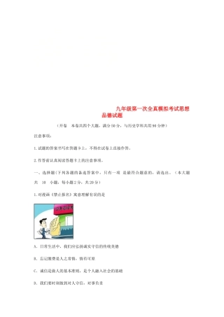 九年级思品下学期第一次全真模拟试卷试卷