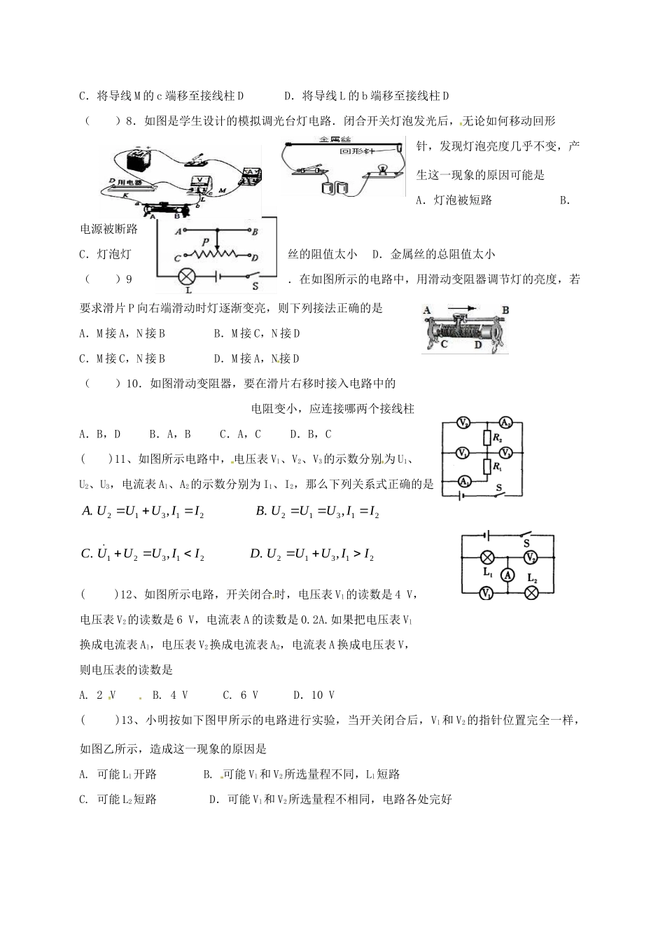 九年级物理上学期周末作业13试卷_第2页