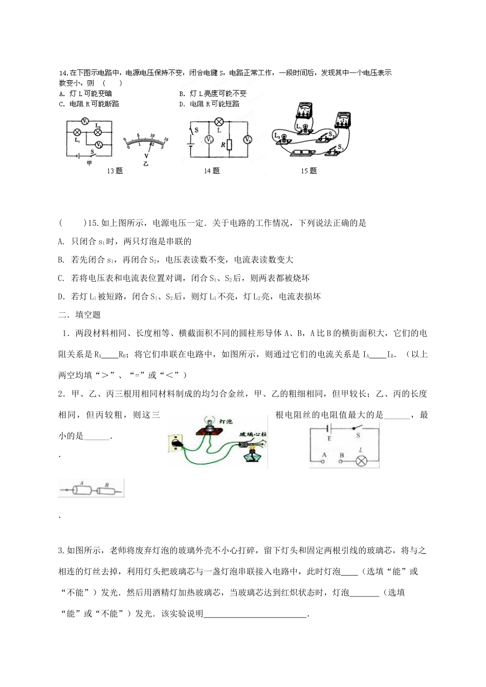 九年级物理上学期周末作业13试卷_第3页
