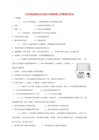 九年级物理上学期周末作业13试卷