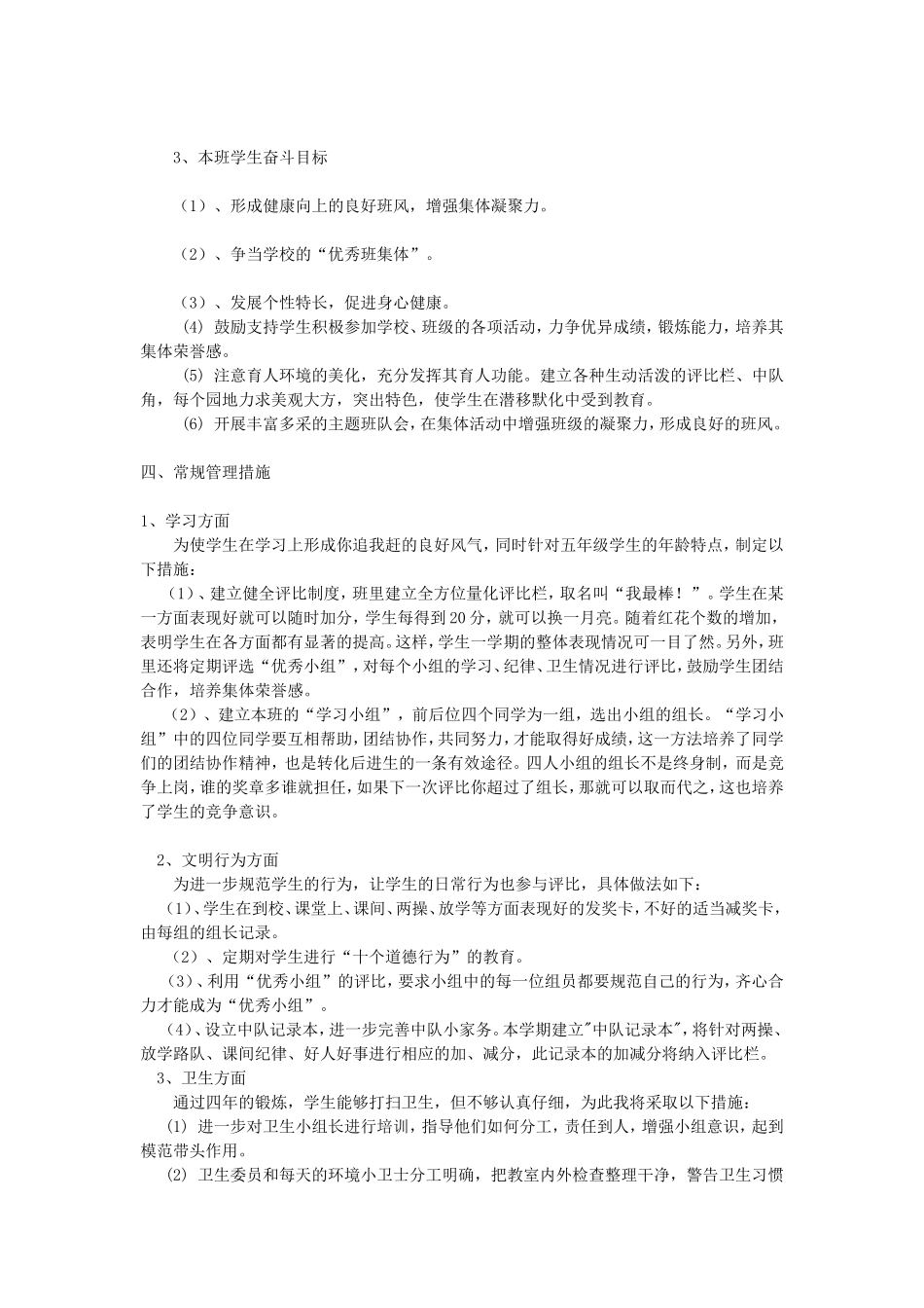 2007-2008上学期五年级德育工作计划_第2页