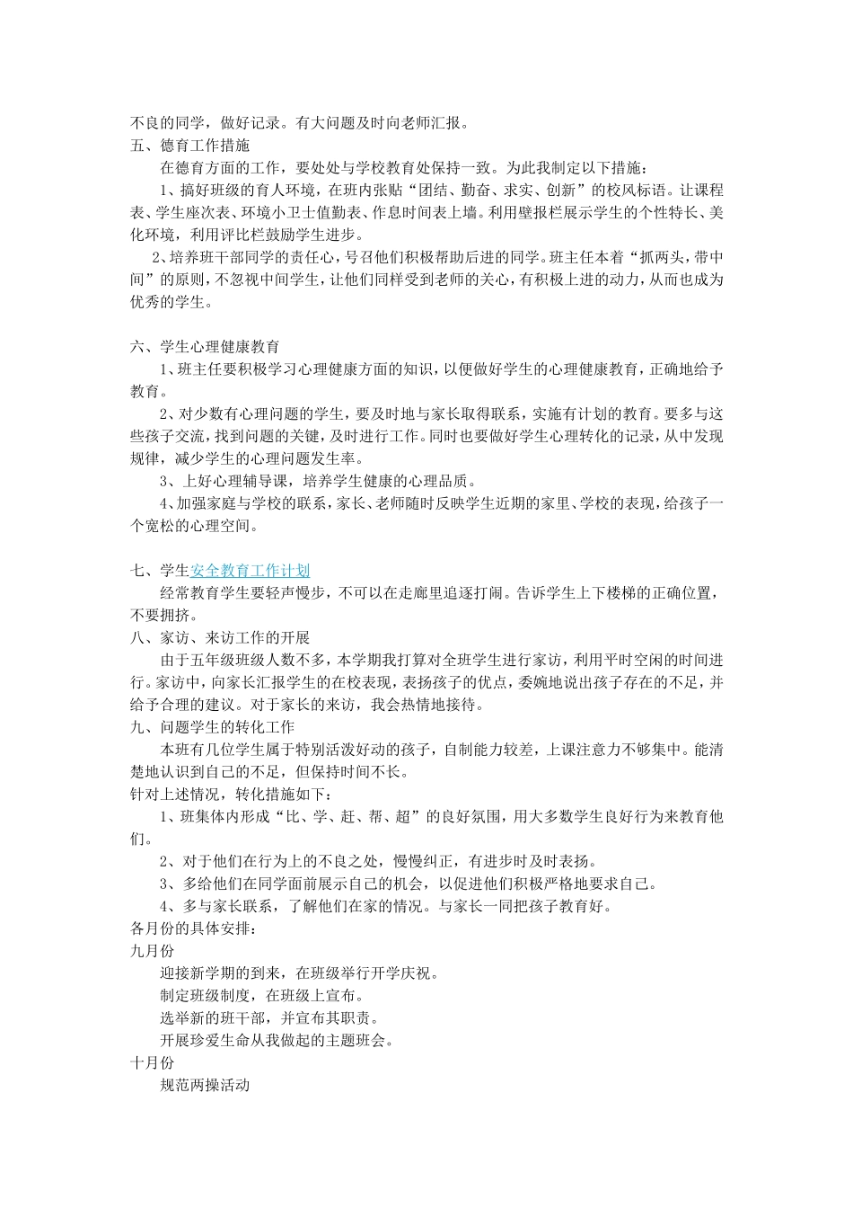 2007-2008上学期五年级德育工作计划_第3页