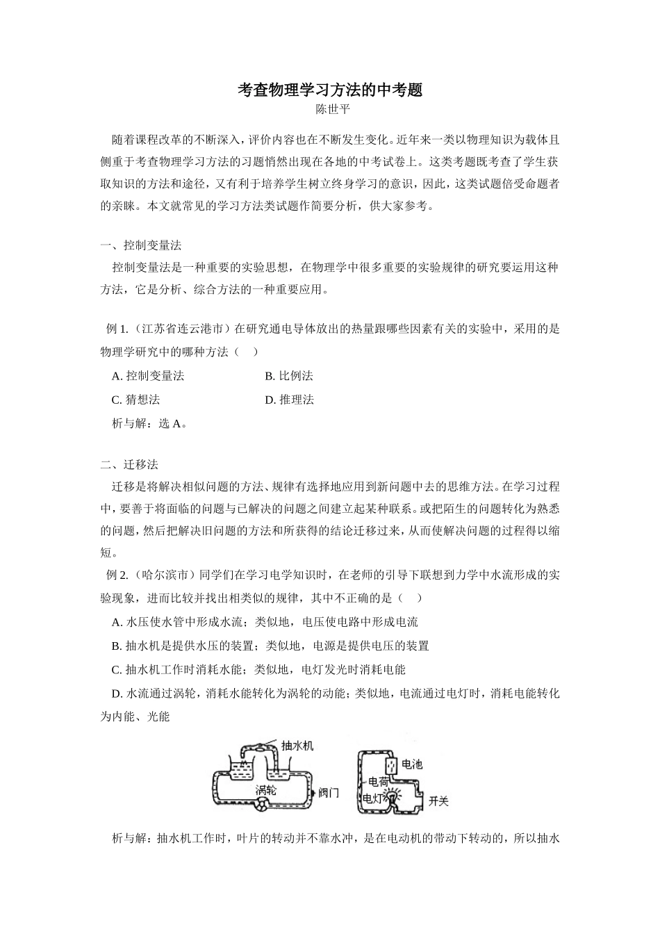 初中物理考查物理学习方法的中考题c 试题_第1页