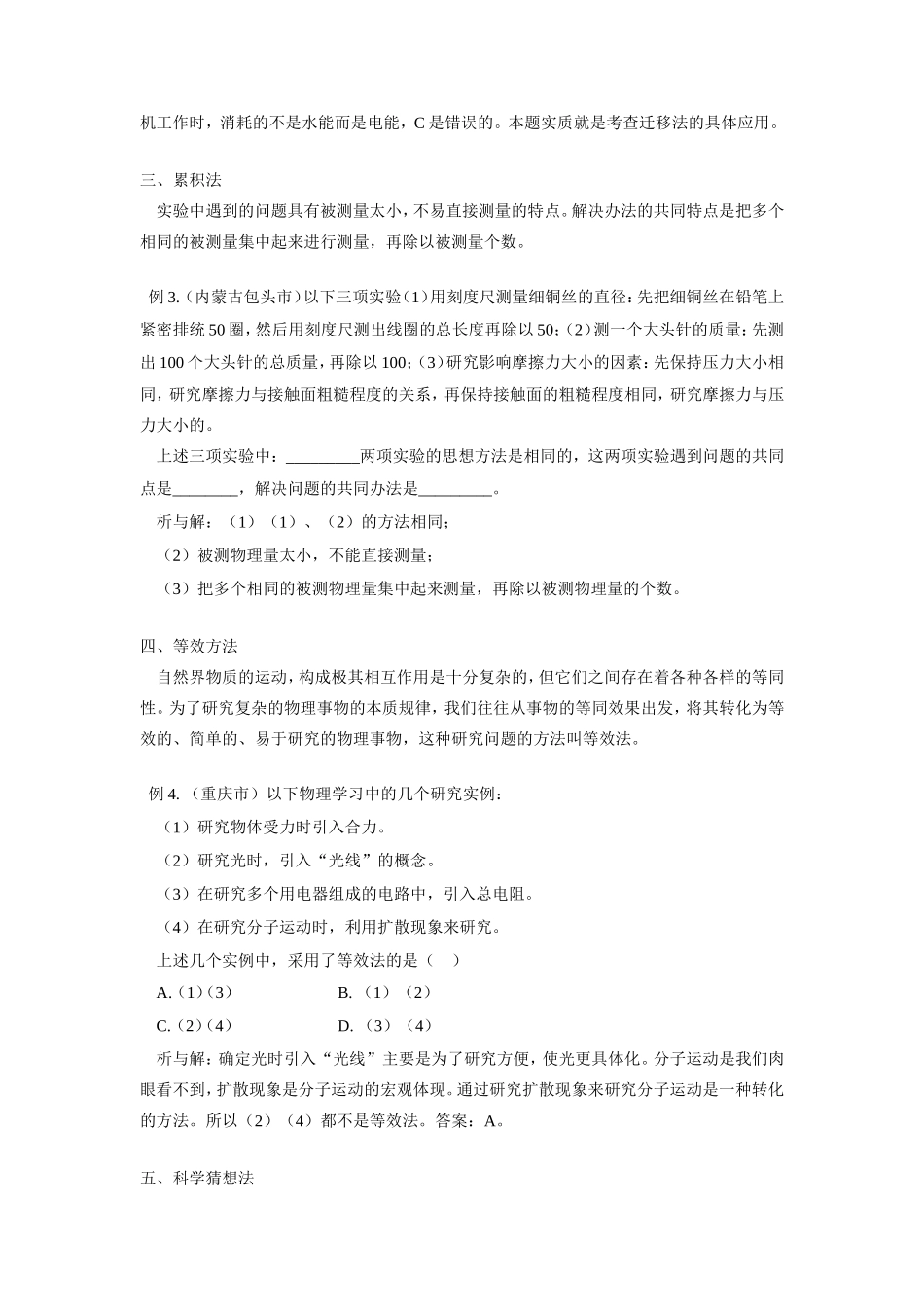 初中物理考查物理学习方法的中考题c 试题_第2页