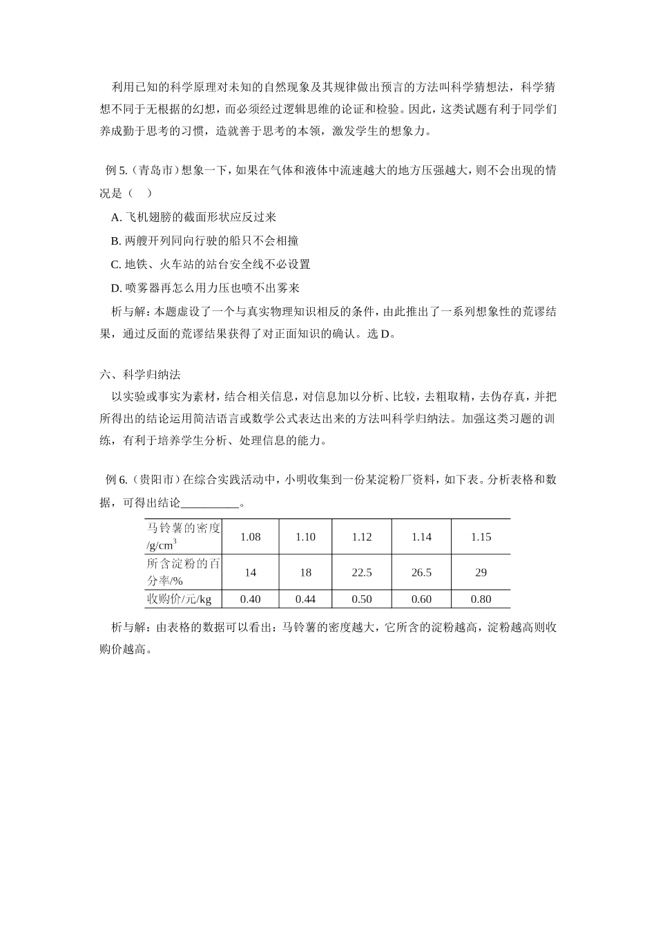 初中物理考查物理学习方法的中考题c 试题_第3页