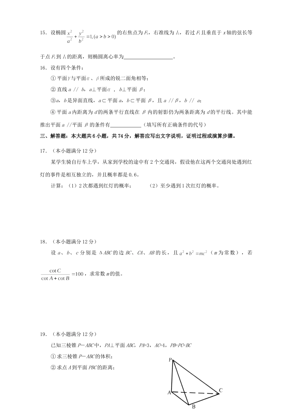四川省自贡市高考数学文科适应性考试卷_第3页