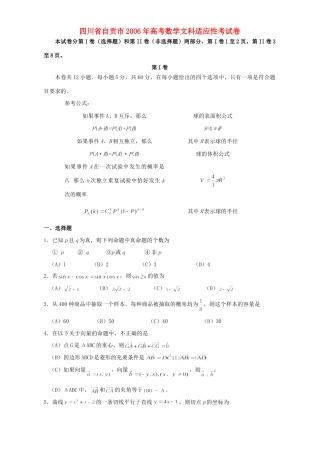 四川省自贡市高考数学文科适应性考试卷
