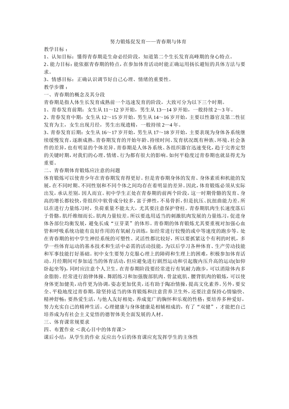 青春期与体育_第1页