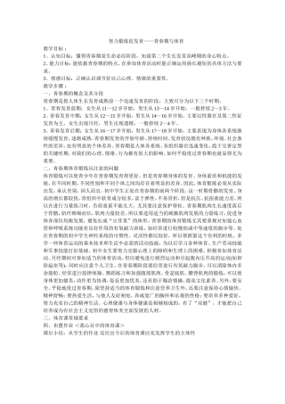 青春期与体育