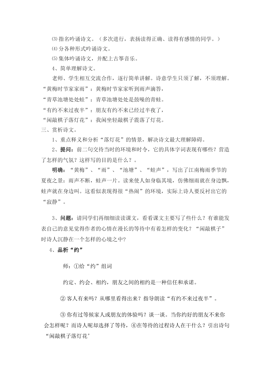 (部编)初中语文人教2011课标版七年级下册《约客》教学设计-(4)_第2页