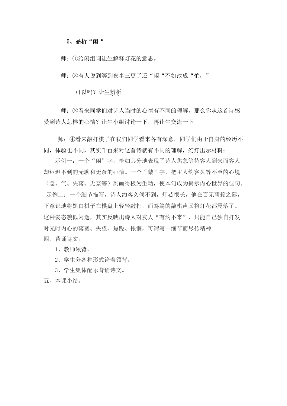 (部编)初中语文人教2011课标版七年级下册《约客》教学设计-(4)_第3页