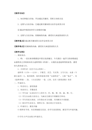 (部编)初中语文人教2011课标版七年级下册《约客》教学设计-(4)