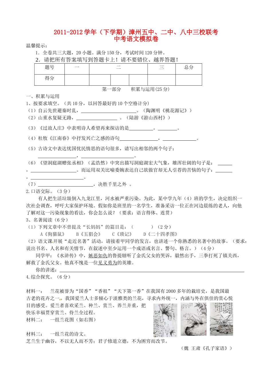 中考语文联考试卷 语文版试卷_第1页
