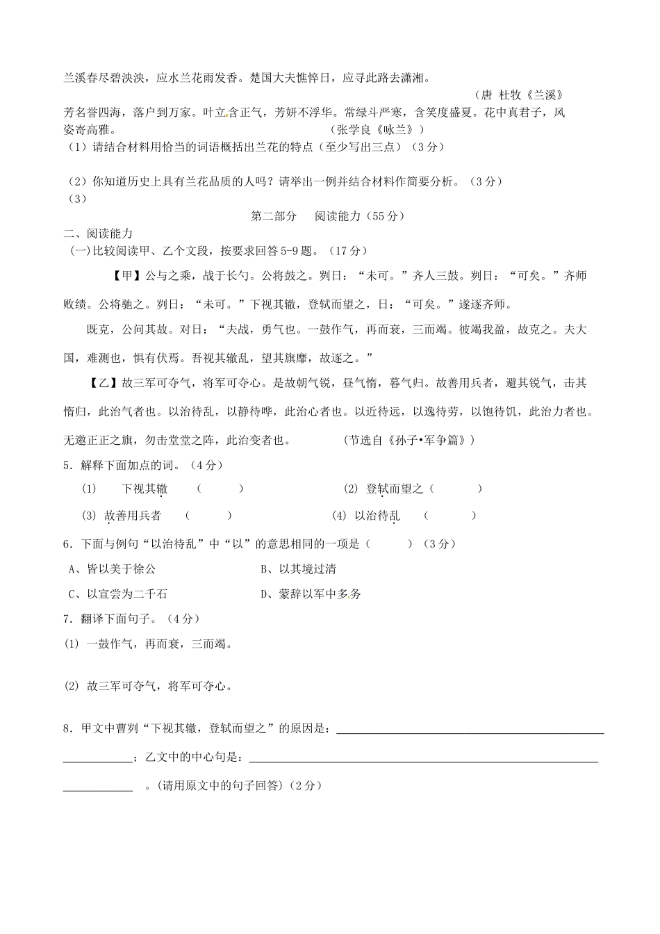 中考语文联考试卷 语文版试卷_第2页