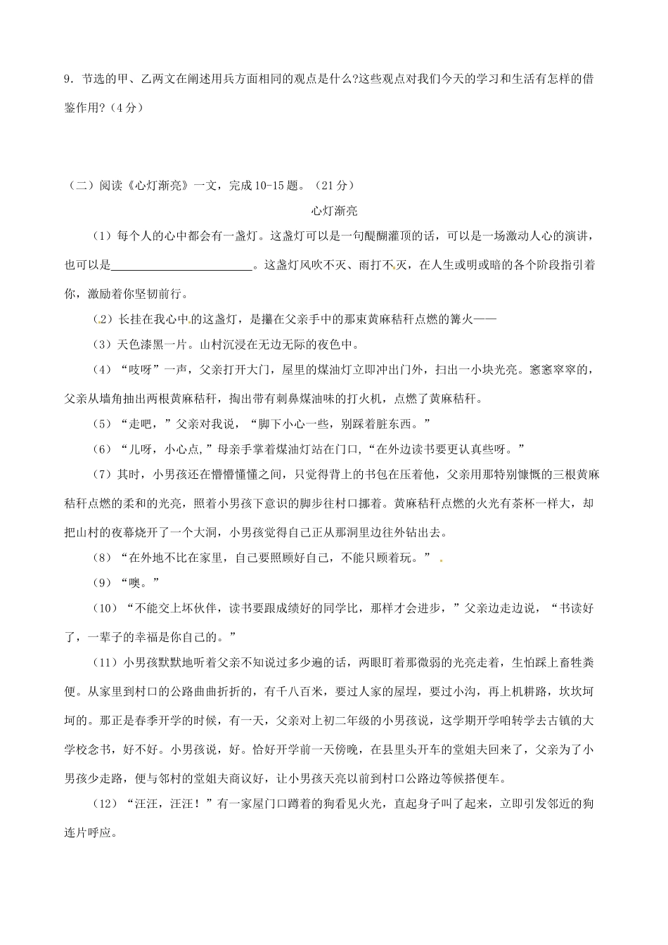 中考语文联考试卷 语文版试卷_第3页