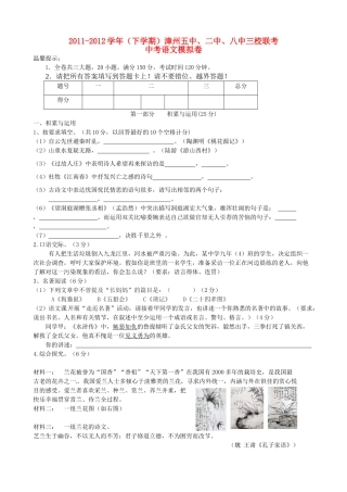 中考语文联考试卷 语文版试卷