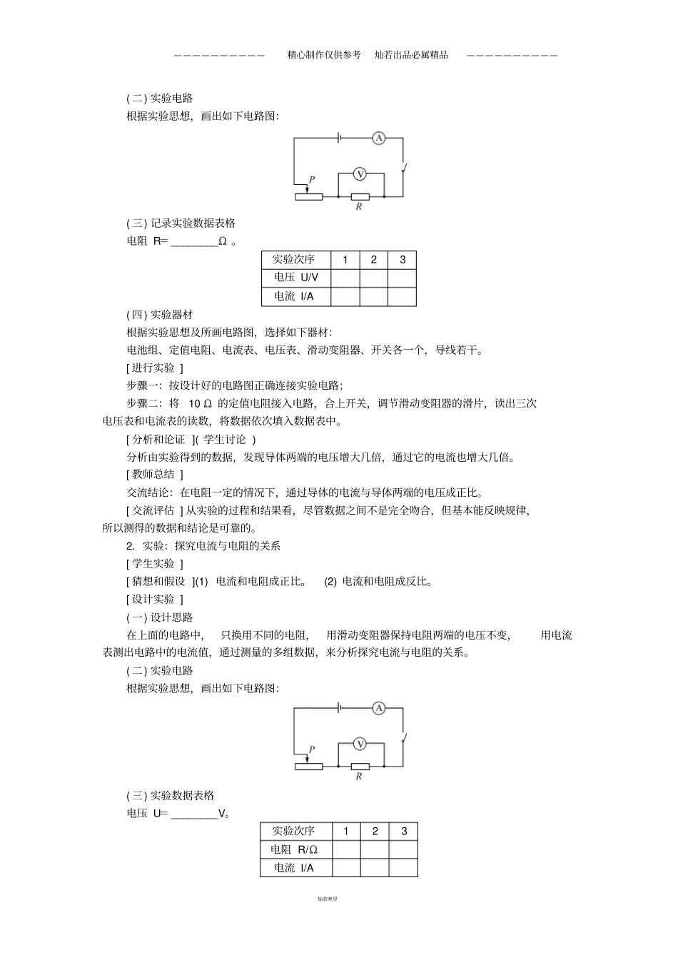九年级物理全册1电流与电压和电阻的关系教学设计新版新人教版_第2页