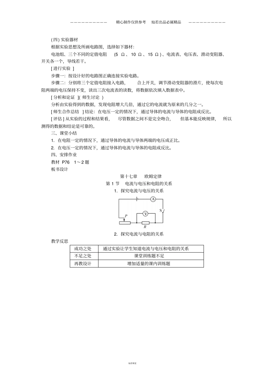 九年级物理全册1电流与电压和电阻的关系教学设计新版新人教版_第3页