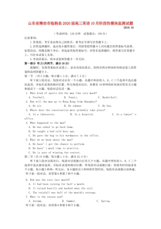 山东省潍坊市临朐县高三英语10月阶段性模块监测试卷