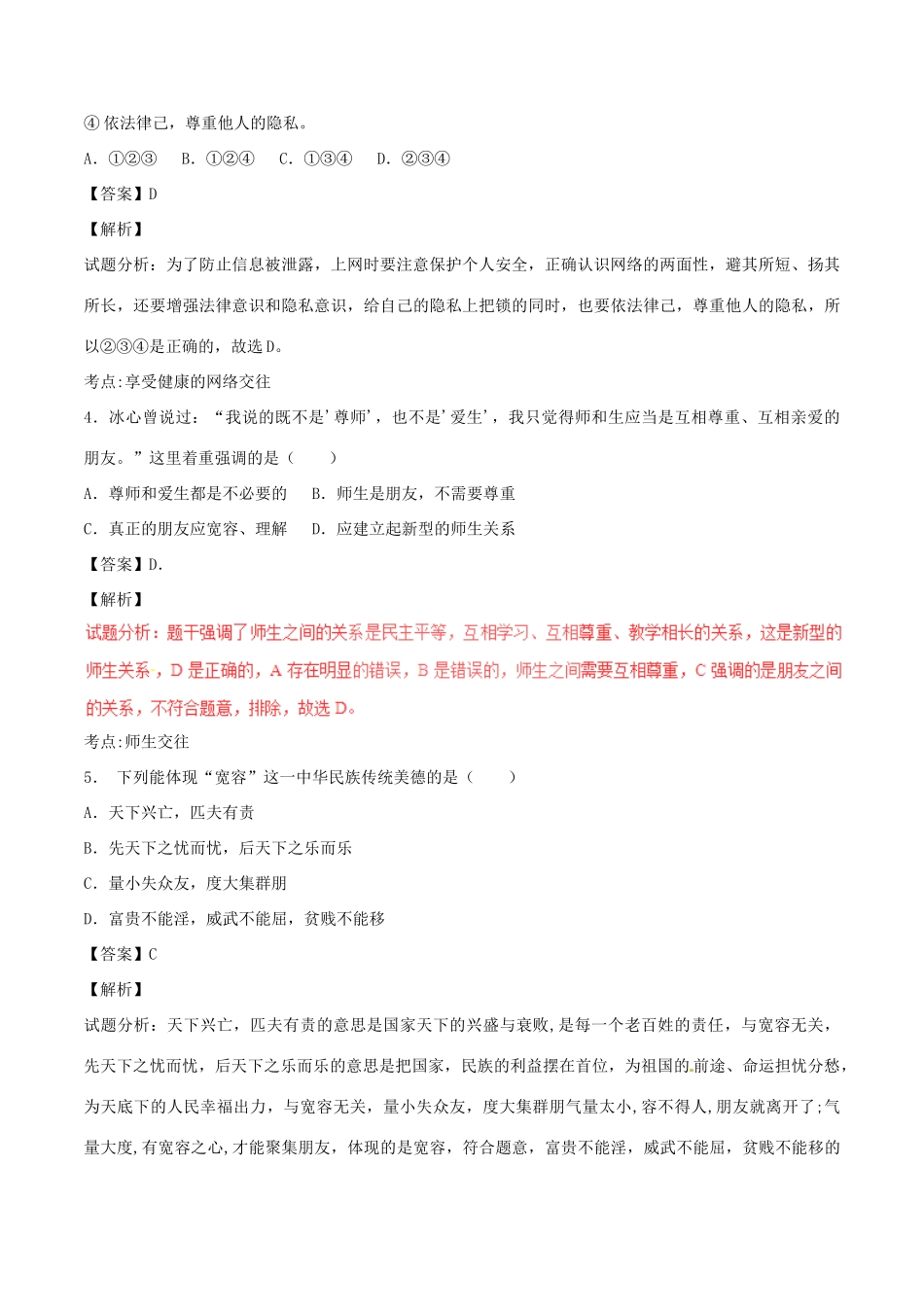 山东省烟台市中考政治真题试卷(含解析1)试卷_第2页
