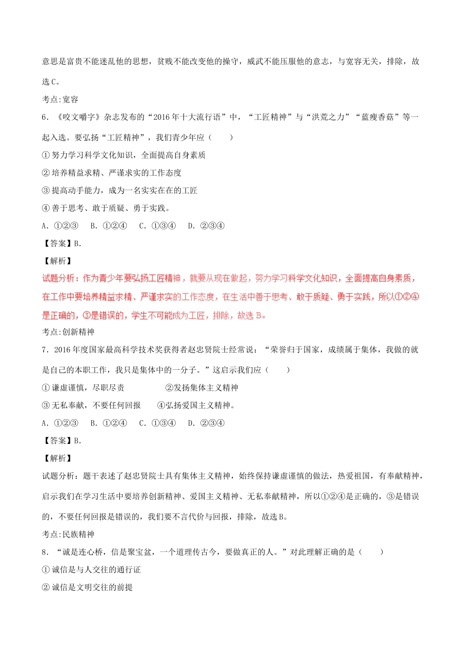 山东省烟台市中考政治真题试卷(含解析1)试卷_第3页