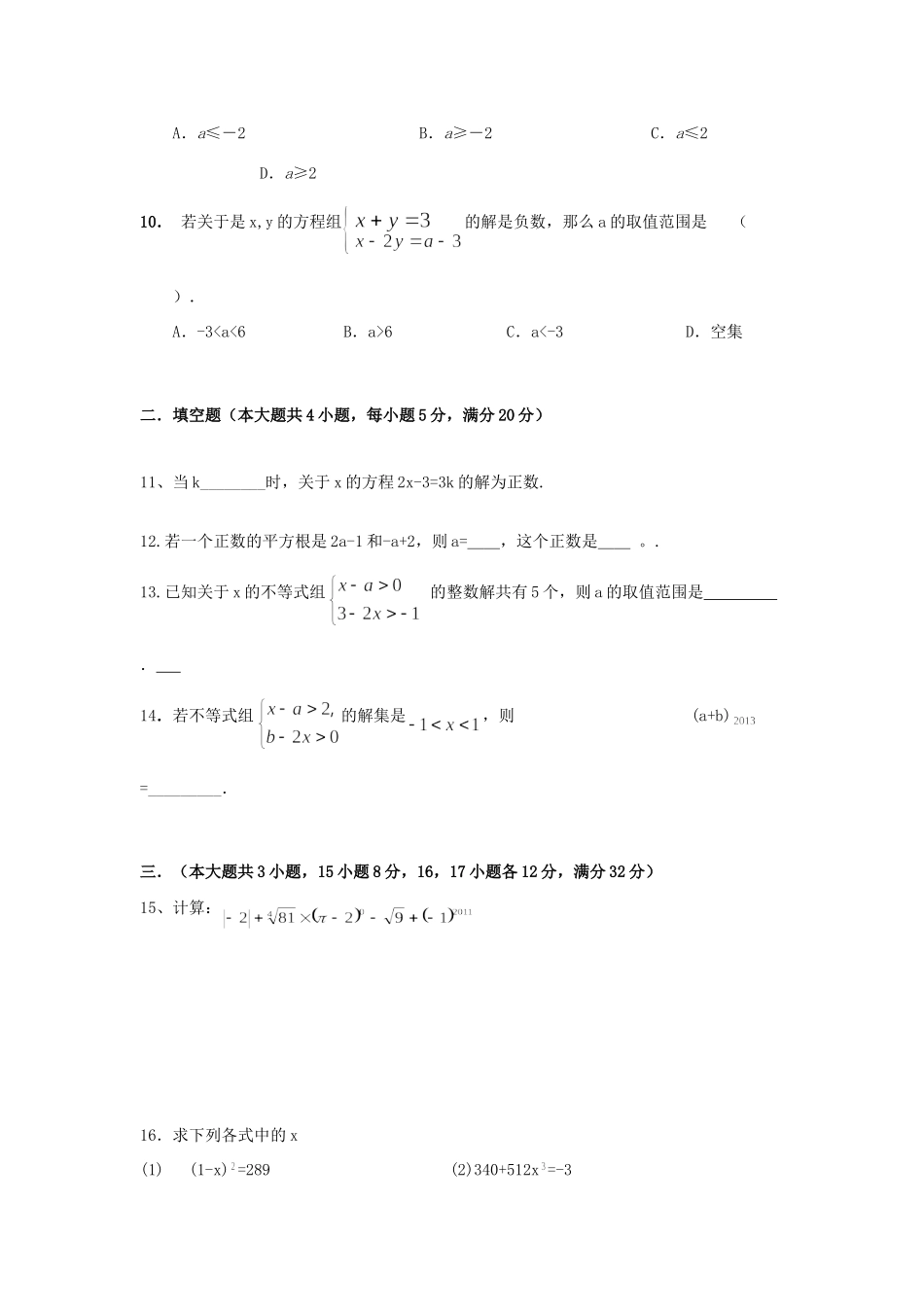 安徽省七年级数学下学期第一次月考试卷_第2页