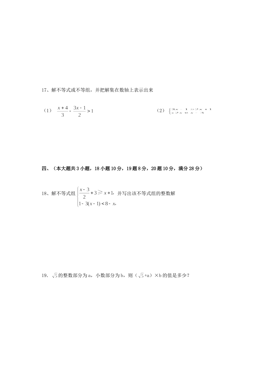 安徽省七年级数学下学期第一次月考试卷_第3页