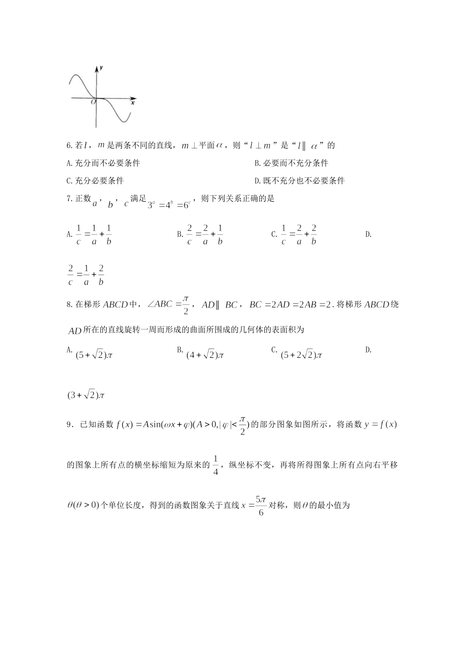 四川省泸州市高三数学上学期第一次教学质量诊断性考试试卷 理试卷_第2页