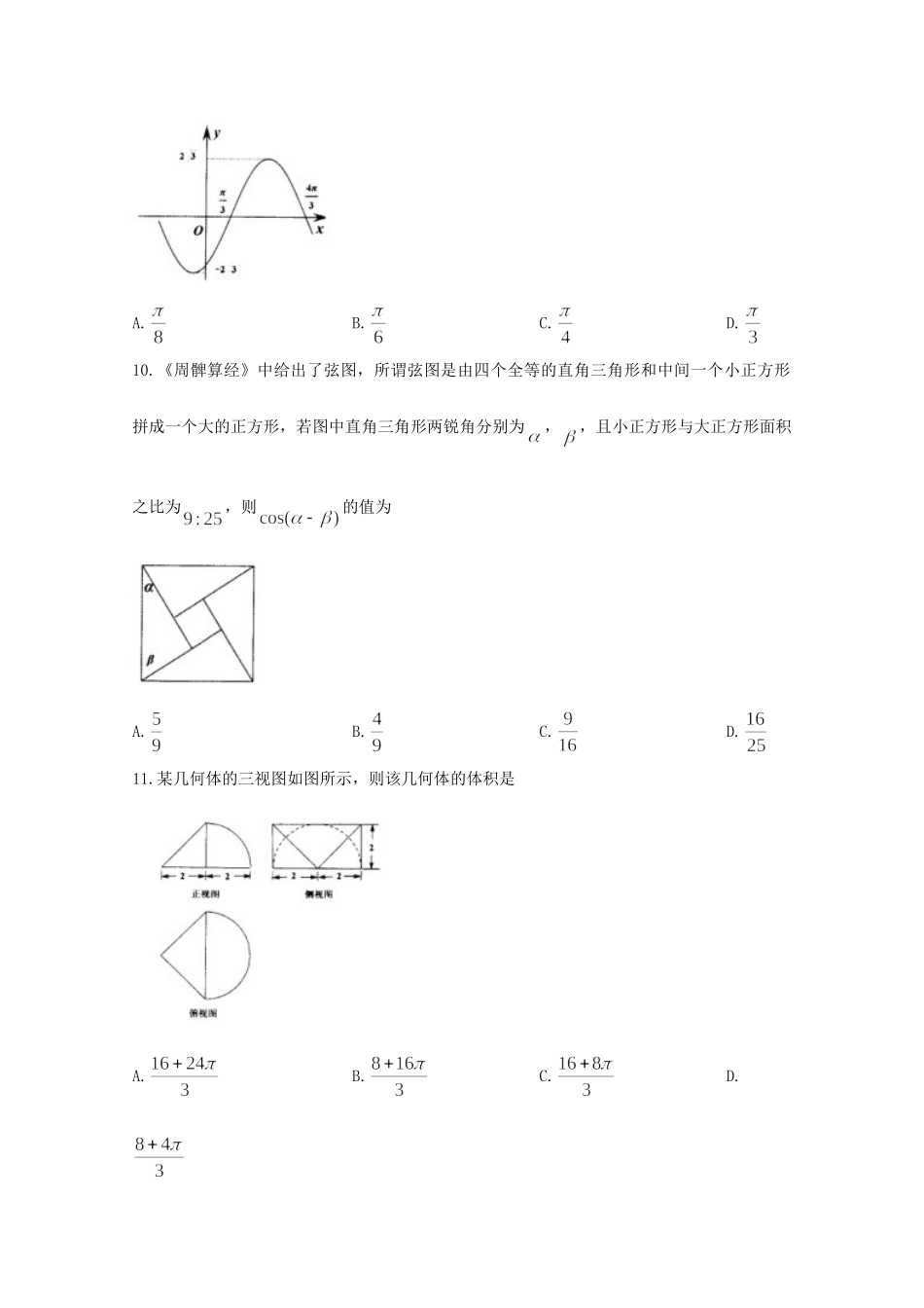 四川省泸州市高三数学上学期第一次教学质量诊断性考试试卷 理试卷_第3页