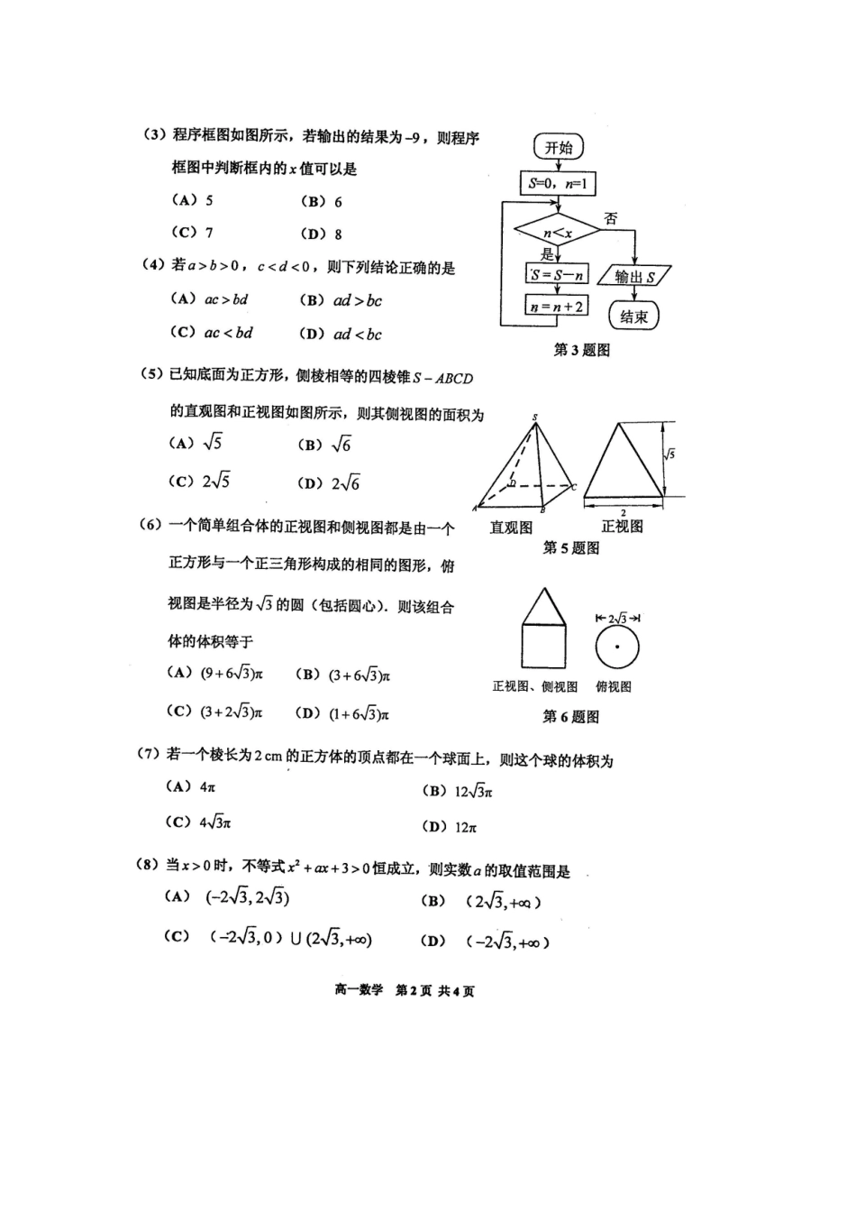 天津市红桥区高一数学下学期期末考试试卷_第2页